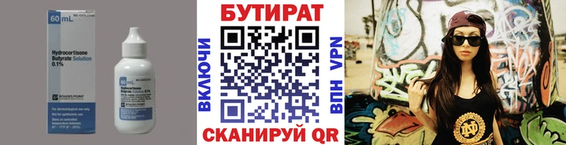 БУТИРАТ BDO 33% купить Конаково