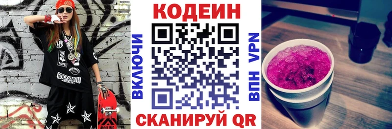 Codein напиток Lean (лин)  продажа наркотиков  Конаково 